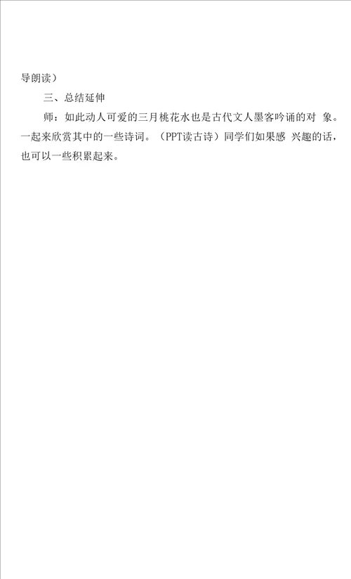 小学语文B2微课程设计与制作微课程设计方案 教学设计国培微能力认证优秀作业 35