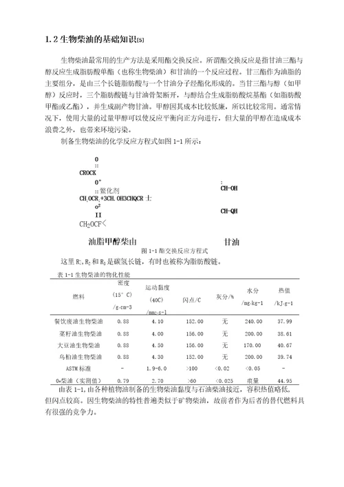 年产20000吨生物柴油工厂的工艺设计