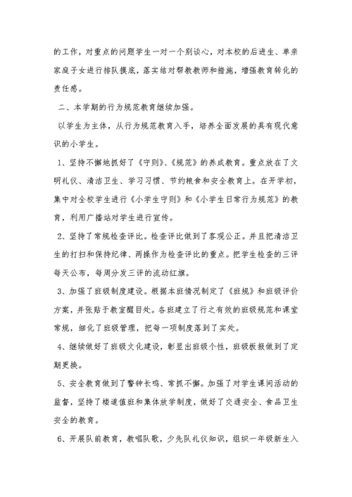 2022学年度德育工作总结