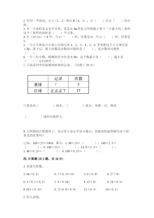 人教版五年级上册数学期末测试卷精品（满分必刷）.docx