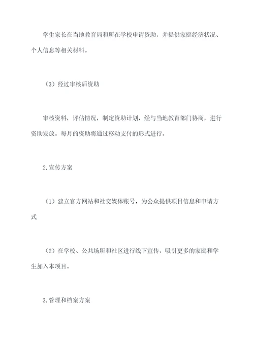 助学公益组织计划书