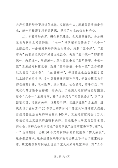 庆祝七一建党节情况汇报_1.docx