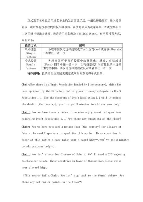 模拟联合国大会标准流程及培训指导.docx