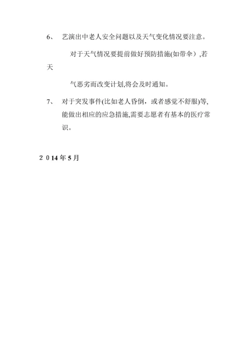 敬老院策划书.docx
