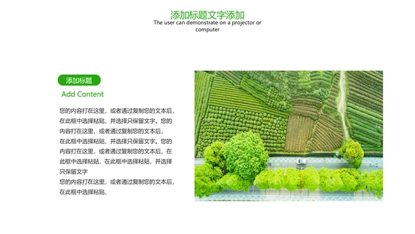 绿色唯美新农村建设乡村旅游宣传PPT模板