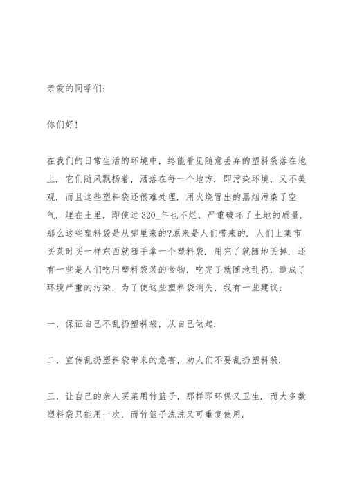 爱护空气活动的建议书.docx