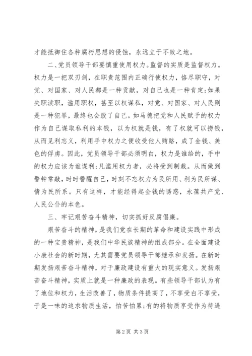 观看反腐倡廉警示教育片心得体会.docx