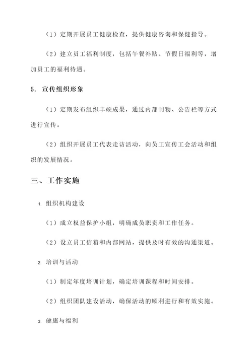 2018纪委工会工作方案