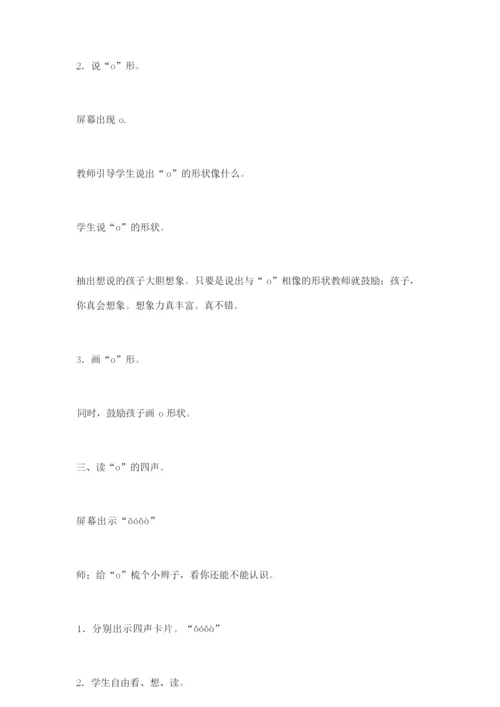 o的认识 教案教学设计082218.docx