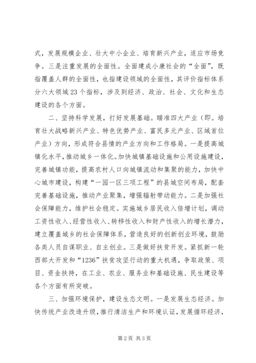 全面建成小康社会政策思考.docx