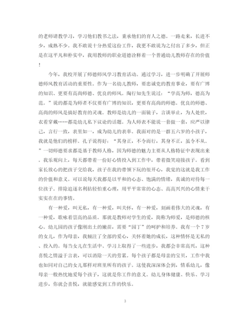 精编之寒假幼儿园师德培训总结范文.docx