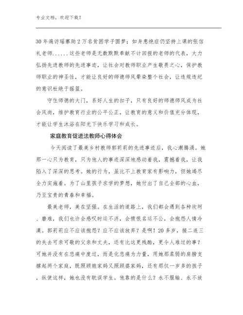 2023家庭教育促进法教师心得体会范文28篇合集.docx