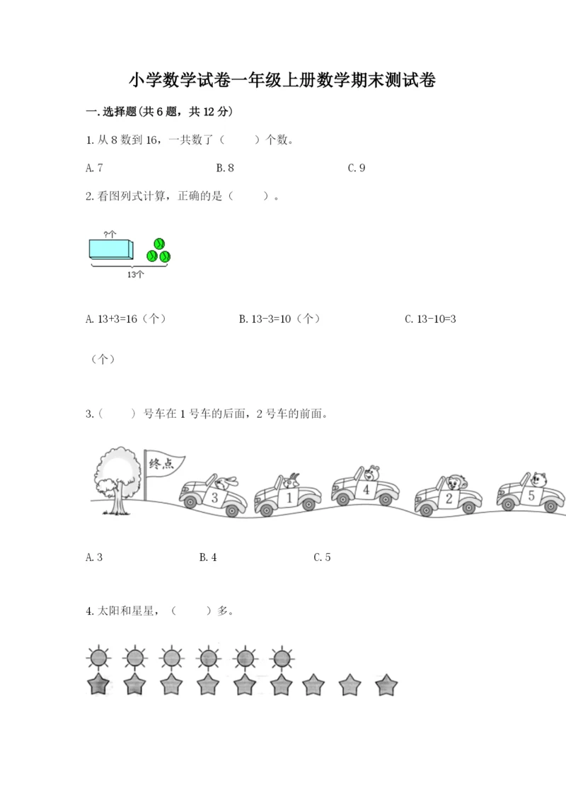 小学数学试卷一年级上册数学期末测试卷（夺冠系列）.docx