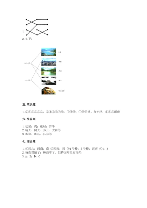 教科版小学二年级上册科学期末测试卷重点班.docx