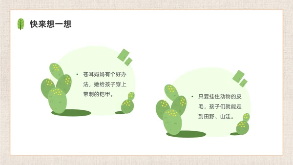 插画简约植物妈妈有办法课件PPT