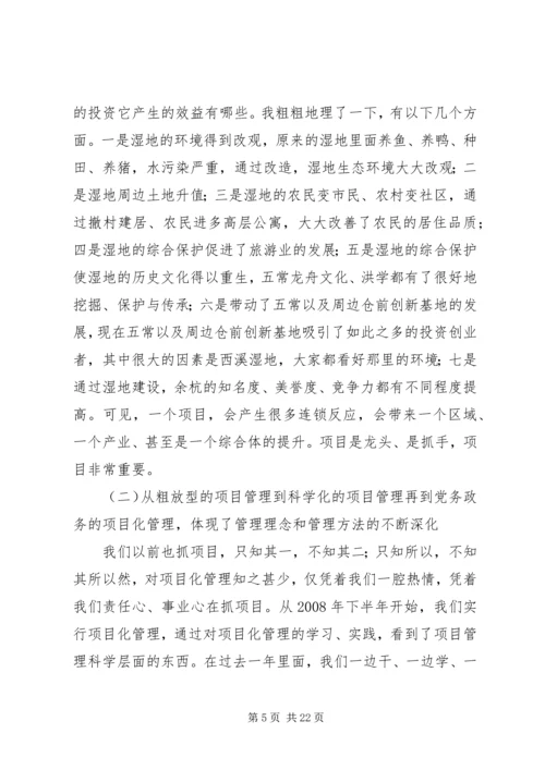 区项目建设和三力提升动员大会讲话.docx