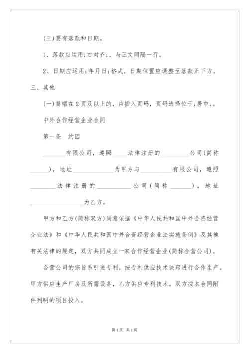 2022合同字体格式要求.docx