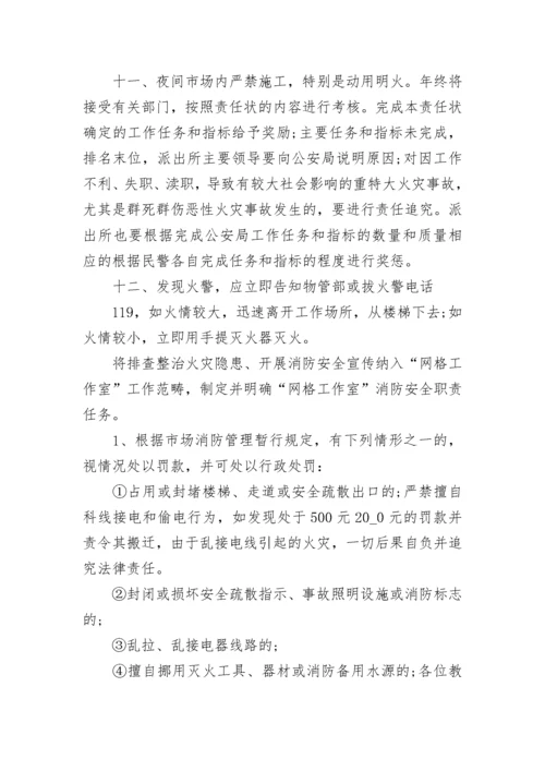 消防安全责任书大全.docx