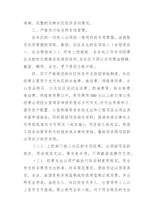 社区财务管理制度.docx