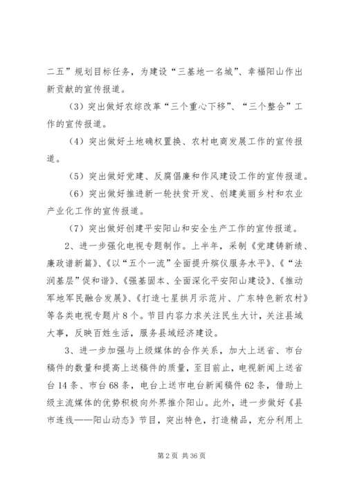 乡镇广播电视台上半年工作情况总结.docx