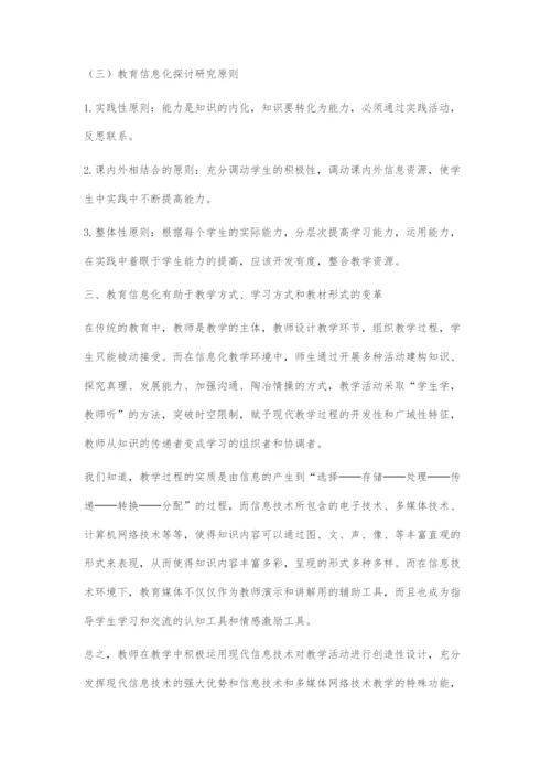 信息技术对基础教育课程的变革和创新.docx