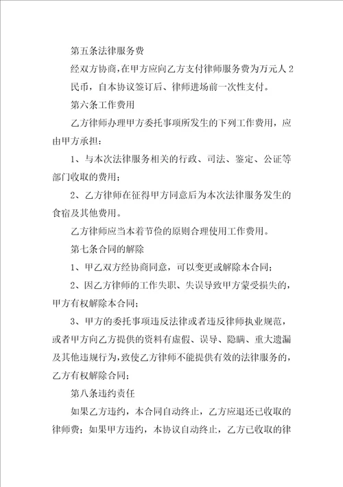 专项事务法律顾问合同