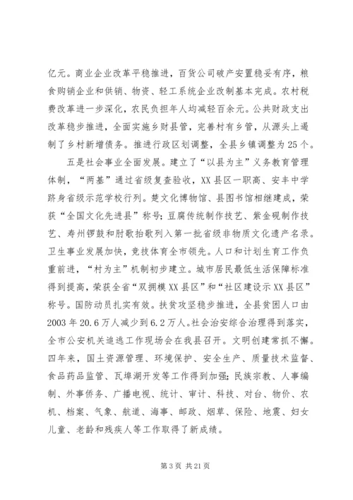 县政府换届选举工作报告 (2).docx