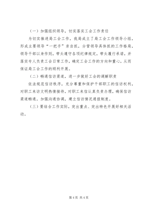 林业局工会工作计划.docx