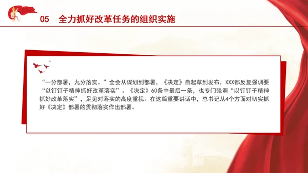 把进一步全面深化改革的战略部署转化为推进中国式现代化的强大力量专题党课PPT