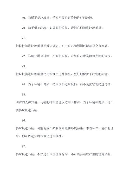 马桶禁止扔垃圾的标语