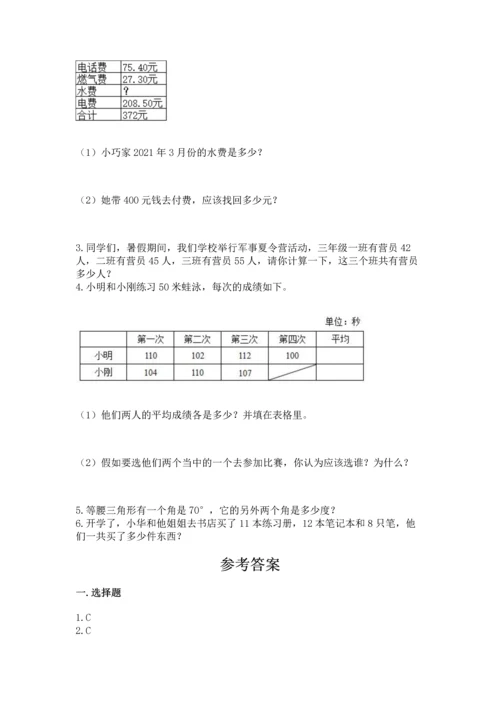 人教版四年级下册数学期末测试卷精品（能力提升）.docx