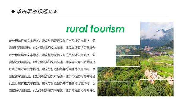 新农村建设旅行日记乡村旅游PPT模板
