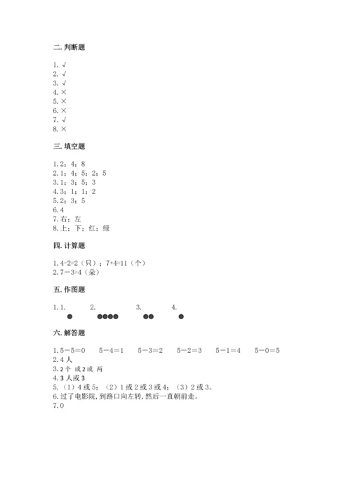 人教版一年级上册数学期中测试卷（历年真题）.docx