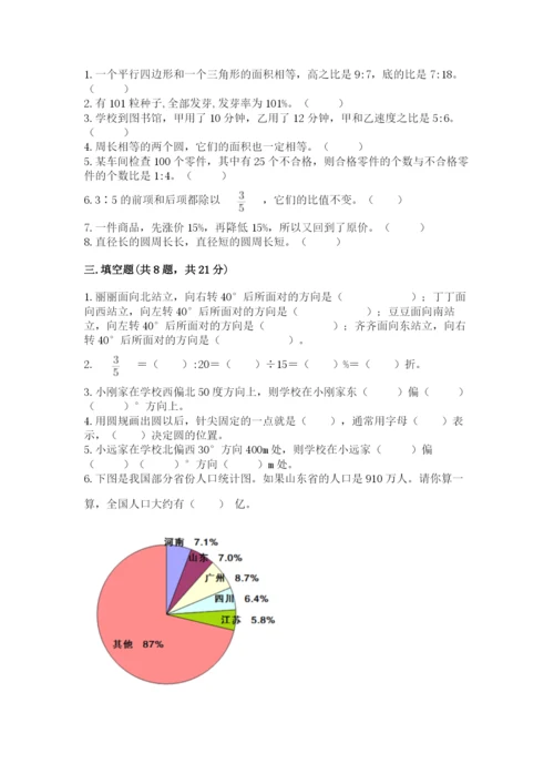 小学数学六年级上册期末卷（夺分金卷）.docx