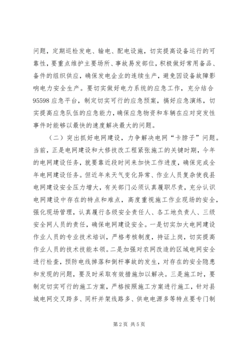 分管工业企业安全副县长讲话.docx