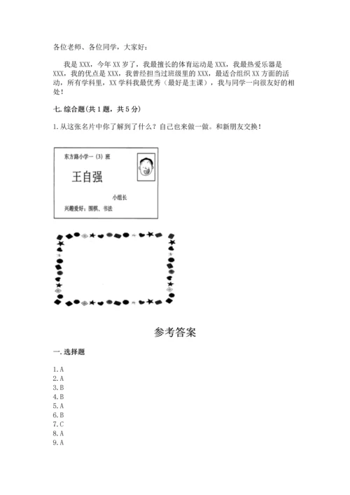 部编版一年级上册道德与法治第一单元《我是小学生啦》测试卷及完整答案.docx