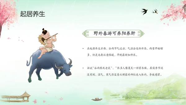 绿色清新水墨中国风传统节气谷雨节气介绍主题班会PPT
