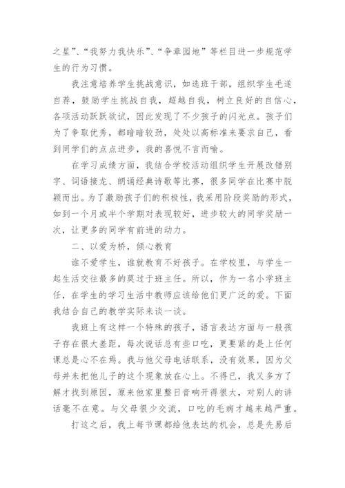 最美班主任先进事迹材料.docx