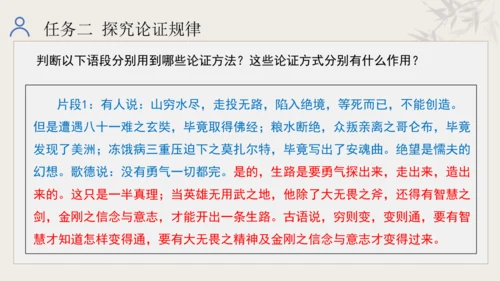 第五单元 学习合理论证，学会质疑思考 整体教学课件-【大单元教学】统编版语文九年级上册名师备课系列