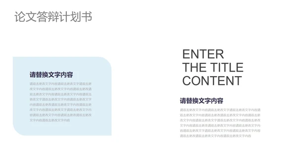 黄色简约风论文答辩计划书PPT模板