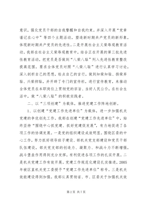 宣传部支部党建工作经验交流汇报材料.docx