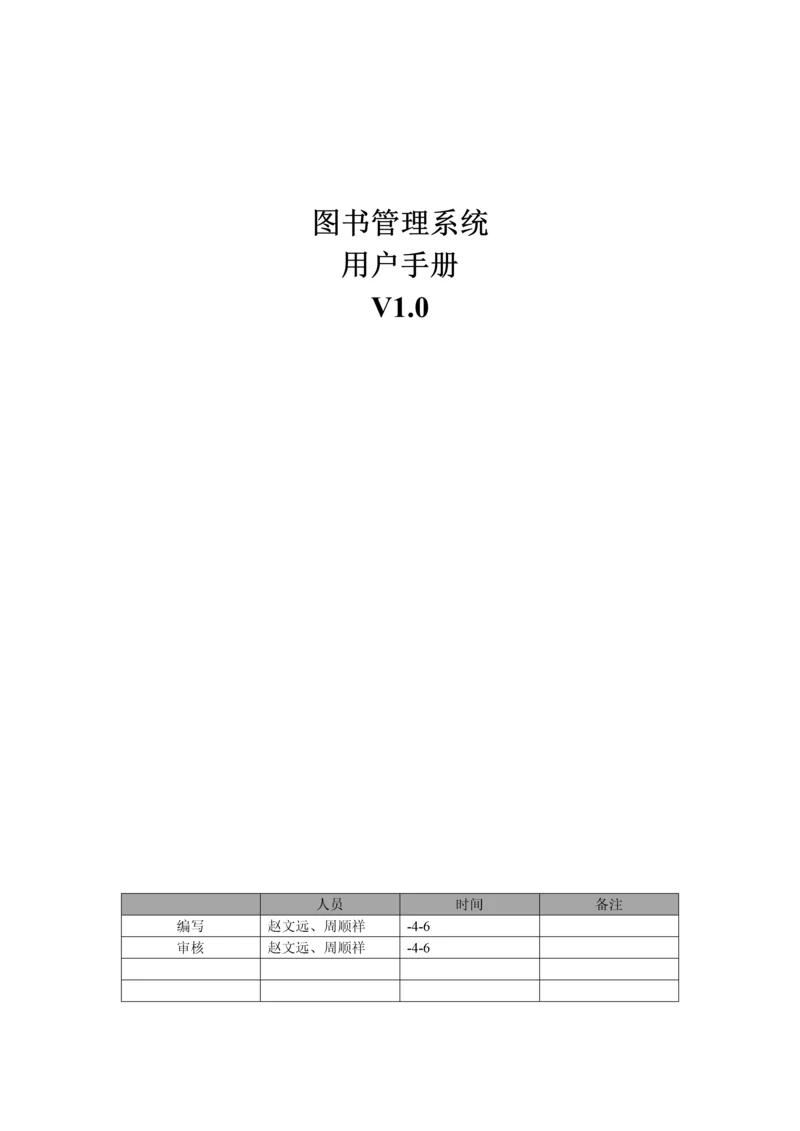 图书馆综合管理系统用户综合手册.docx