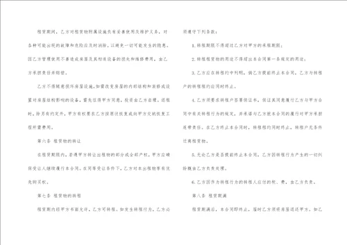 关于房产租赁合同锦集10篇