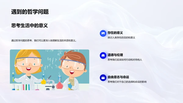 哲学在生活中的应用PPT模板