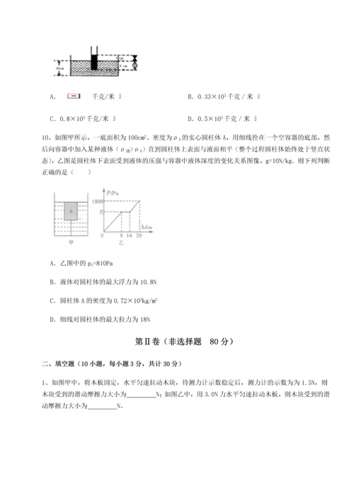 第二次月考滚动检测卷-重庆市实验中学物理八年级下册期末考试单元测试B卷（附答案详解）.docx