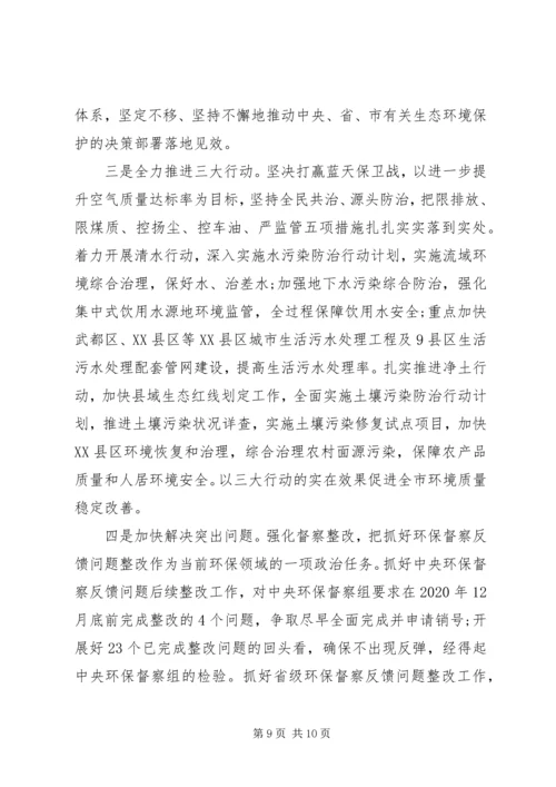 环保部门“不忘初心，牢记使命”党课讲稿.docx