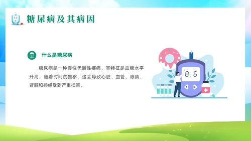 绿色清新风世界防治糖尿病日课件世界糖尿病日