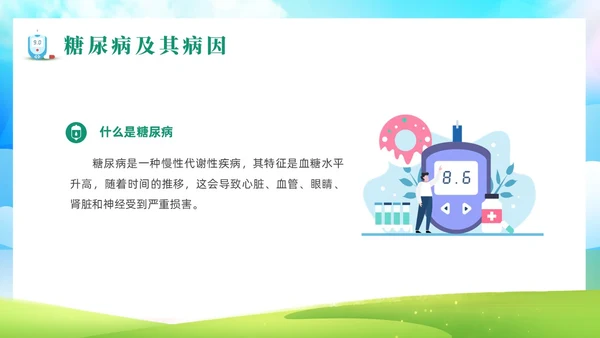 绿色清新风世界防治糖尿病日课件世界糖尿病日
