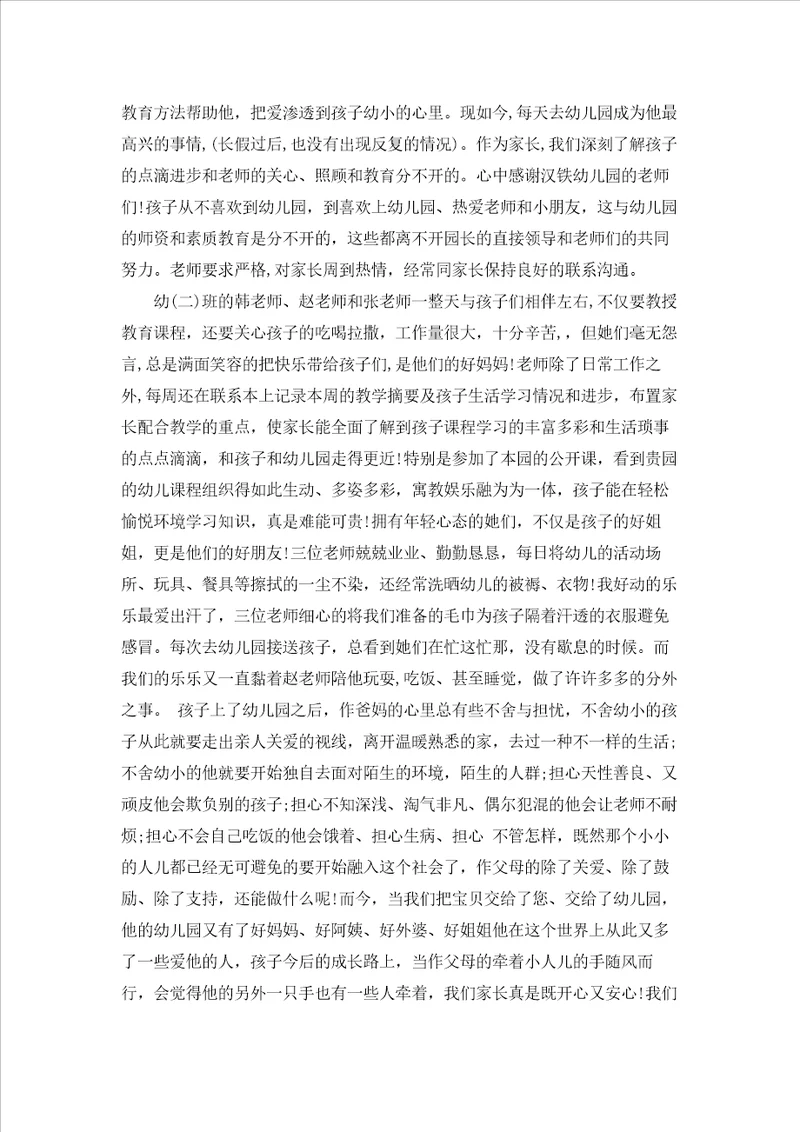 有关教师感谢信范文集锦5篇
