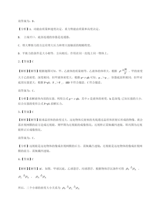 专题对点练习四川德阳外国语学校物理八年级下册期末考试综合测试试卷（含答案详解）.docx